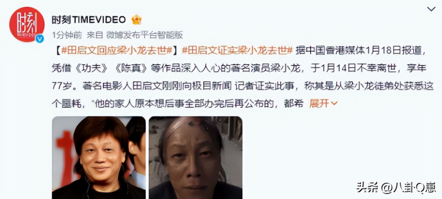 牛鬼蛇神现原形！梁小龙去世消息曝光不到36小时，恶心的事发生了