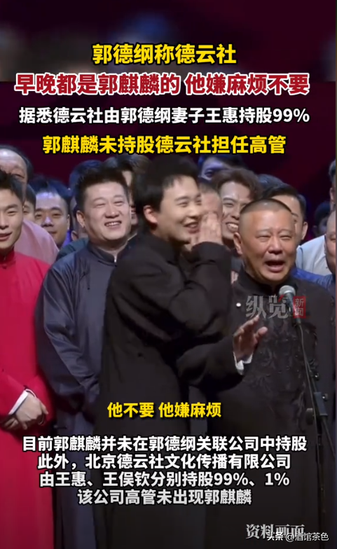 郭德纲回应为什么不希望郭麒麟太红