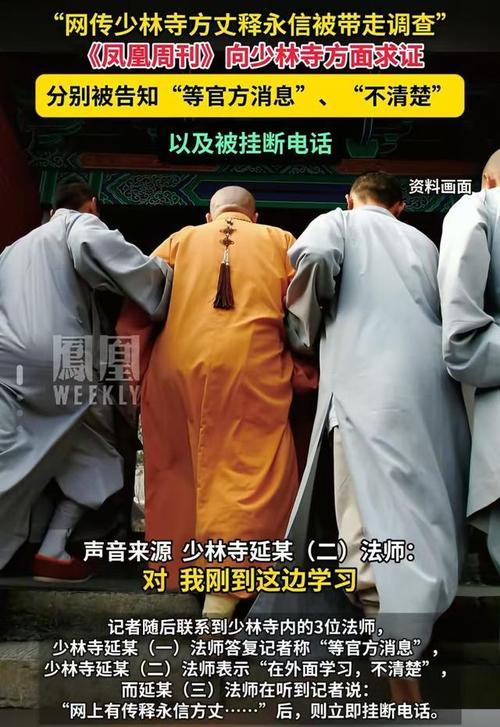 释永信被调查后续：同村人曝更多，这次恐怕不是“带走”这么简单