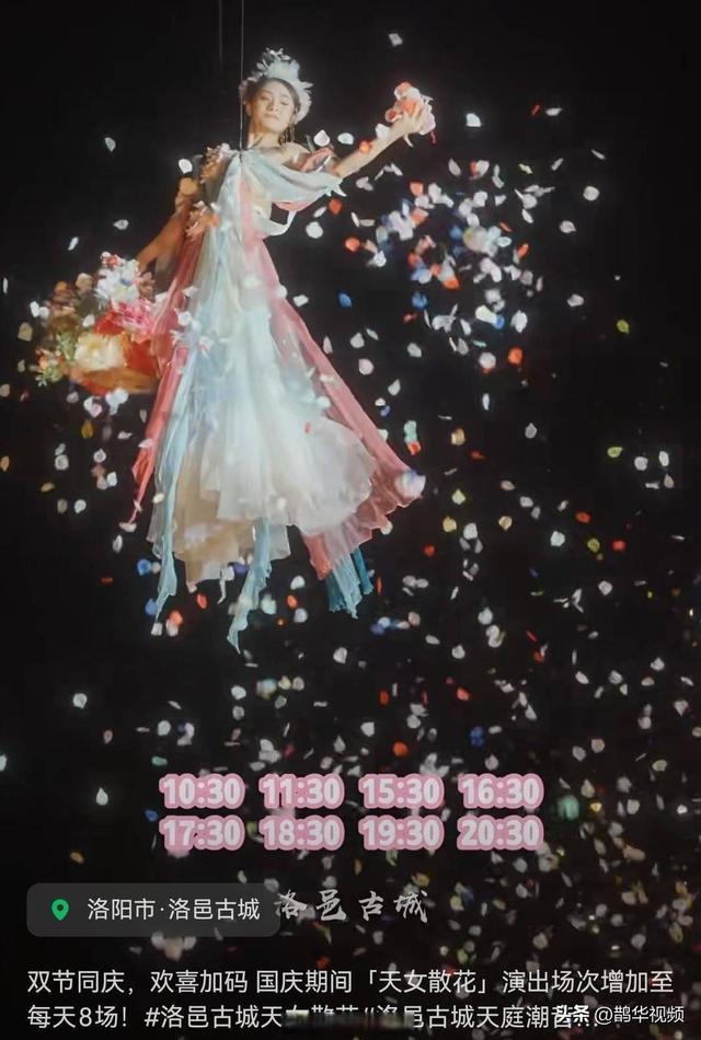 洛阳仙女散花引环保质疑 景区回应