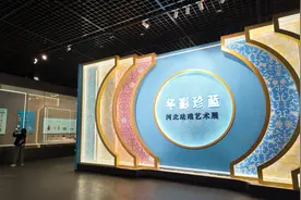 “华彩珍蓝——河北珐琅艺术展”在河北博物院开展图片