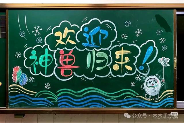 精选新学期黑板报，各位老师请保存好！