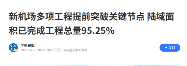 超越美国日本！中国投资263亿建全球最大海上机场，它到底有多牛