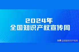 首发！知识产权宣传周徽章图片
