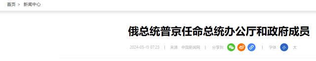 普京的接班人出现，接班人终于敲定了？俄罗斯政坛新变局即将开启