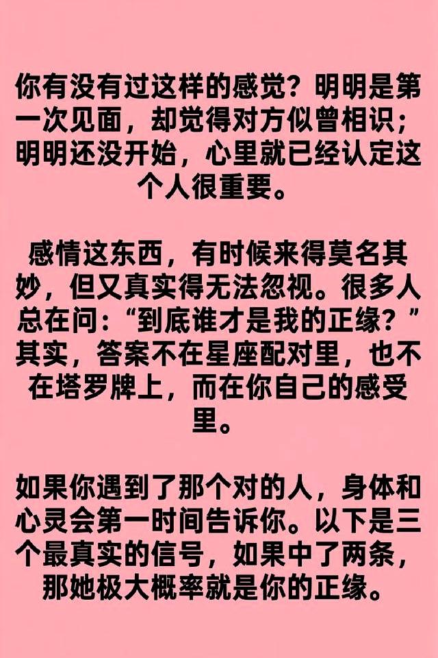 若一个女人是你的正缘，往往会有这3种感觉，中2条错不了