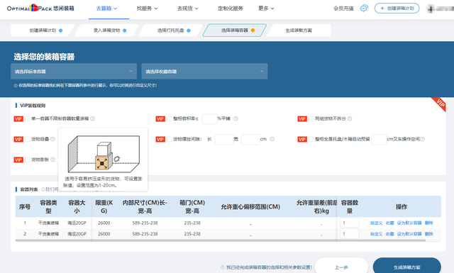 集装箱装载率不足?装箱软件能优化吗?