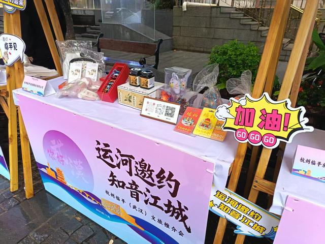 运河邀约，知音江城杭州临平文旅推介会在武汉成功举办