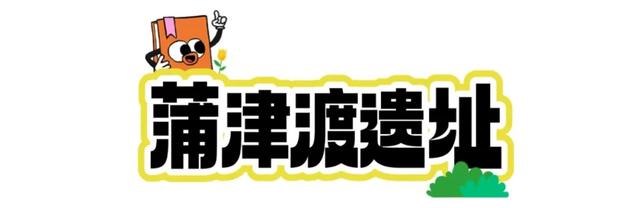 来运城研学！与华夏先民跨时空对话！