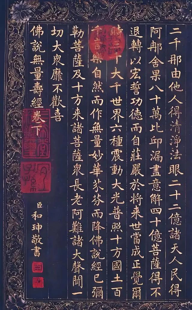 一字28万！抄家8亿的和珅，凭啥书法稳坐故宫神坛？