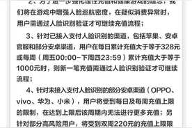 未成年人充值蛋仔派对，家长申请退款遭遇拦路虎图片
