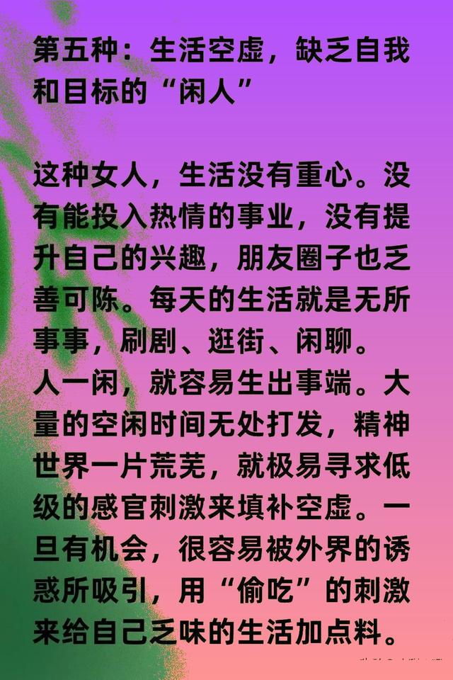 容易在外“偷吃”的女人，多半是这五种，一看一个准