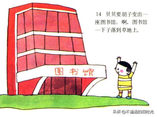 快乐王国-江苏少年儿童出版社1986 胡永凯 绘
