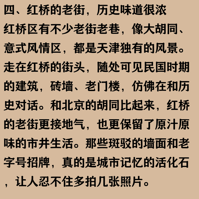 我是北京人，去了趟天津红桥，忍不住说说，红桥给我的印象是什么