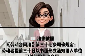 记牢了！主动离职，不需要公司批准！图片