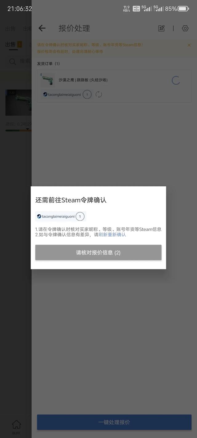 关于cs2饰品交易平台网易BUFF交易(新手向)