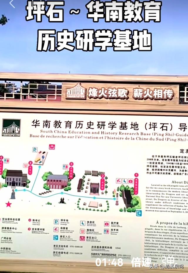 坪石弦歌：烽火中的红色传承