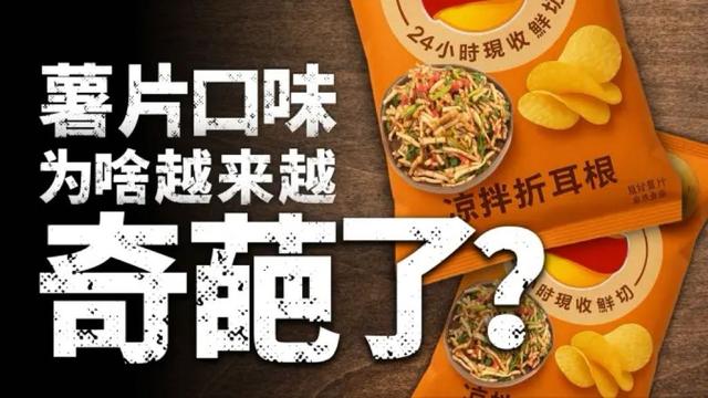 榴莲味薯片在中国狂卖3万袋！为什么薯片的口味，越来越奇怪了？