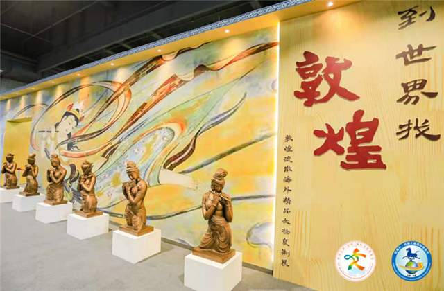 【第五届敦煌文博会】 线上线下联动，交响丝路促进民心相通