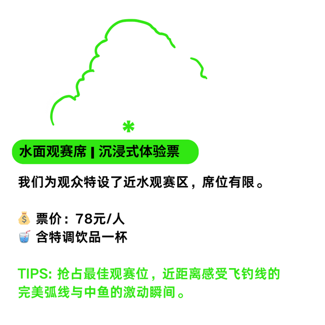 从“飞钓季”到“山水剧场”，观赛度假两不误