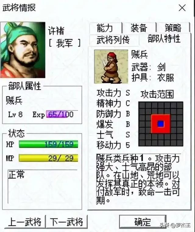 《三国之曹操传》全兵种及人物深度解析