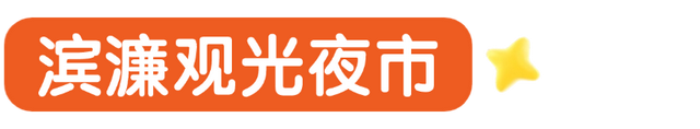 逛消博游海口，跟着本地人寻烟火（美食攻略）