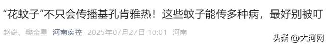河南被归为基孔肯雅热防控Ⅱ类地区
