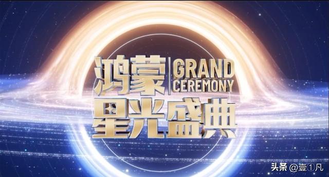 鸿蒙系统的重要性与未来可期邀你一同见证星光之约