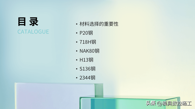 注塑模具开模钢材选择