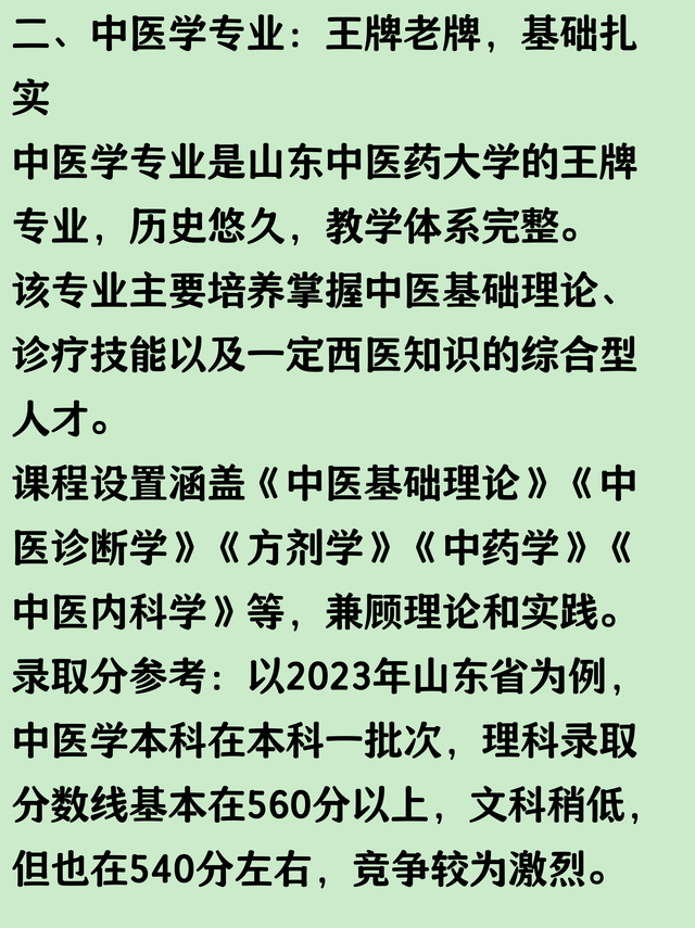山东中医药大学最好的三个专业及录取分参考