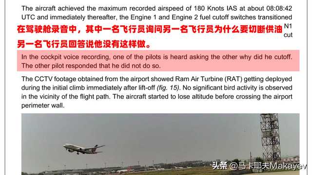 简要解读印度787空难初步调查报告