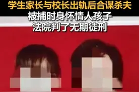 毁三观！学生妈妈出轨校长，合谋杀夫？网友回答太过真实图片