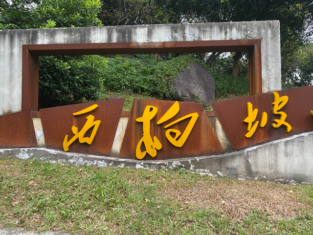 麒麟山真理公园2：革命的火种，从星星之火，到万家灯火！