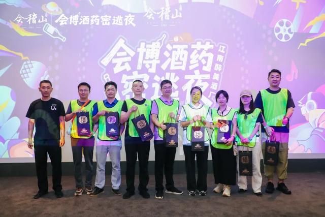 “会博酒药密逃夜”圆满举办，欧阳千里和他的朋友们勇夺冠军