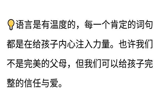 妈妈常说的这6句话，竟能让孩子内心强大一辈子！第3句太管用了