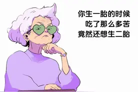 要不要生二胎，我用现状告诉你！！图片
