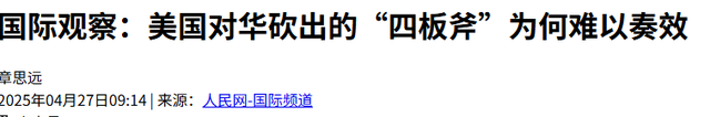中美关税大战：最大成果不是中国胜了，而是美国再无可能排除中国