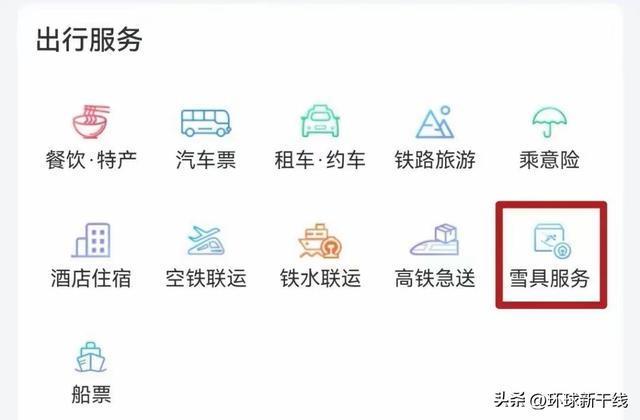 12306购票页面出现“雪”字