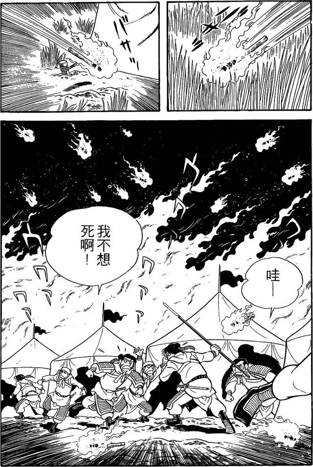漫画 欣赏 - 三国志 02