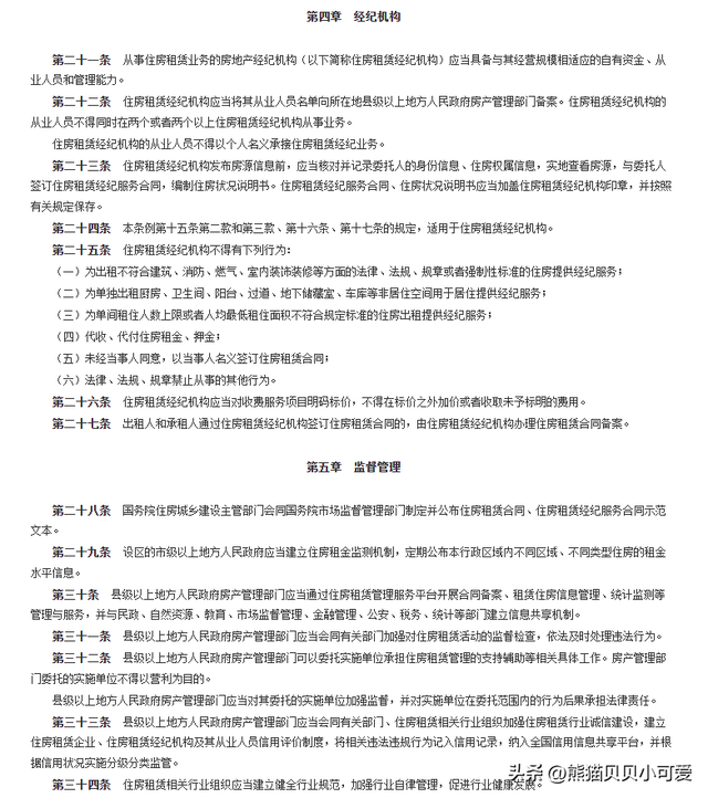 《住房租赁条例》将如何影响楼市
