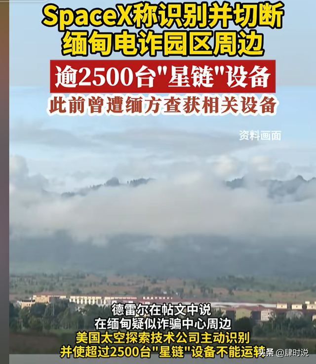 马斯克突然 "痛下杀手"，2500 星链被切断，缅甸电诈园区上万人疯逃
