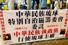 琉球能否回归中国？外交部留下悬念，一旦回归，战略意义有多大？图片