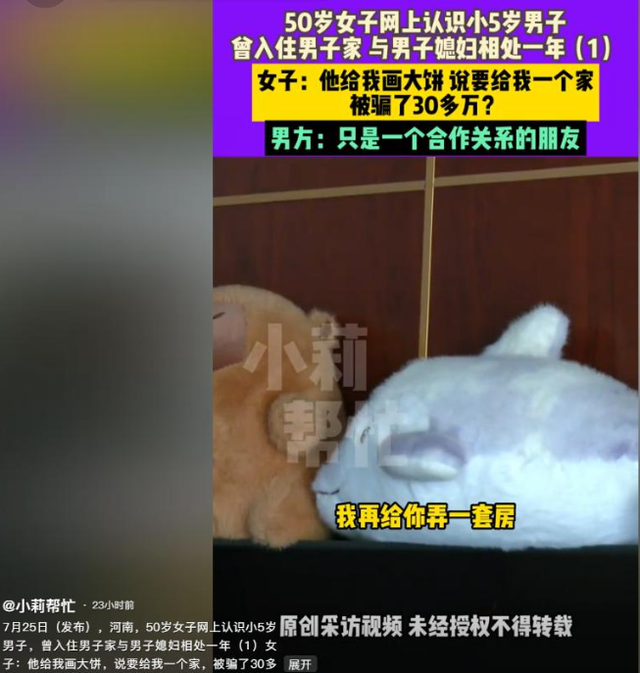 男子骗50岁大妈30万，发生关系后让其与妻子同住，称：给她一个家
