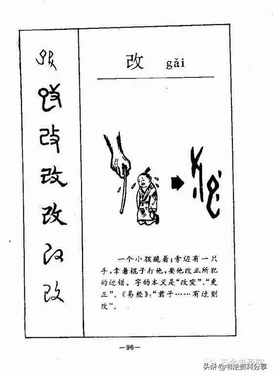 中国人必知的500个常用字起源（上）