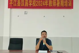 共筑教育梦想，暑期充电正当时！平江县汉昌学校举办教师暑期培训班图片