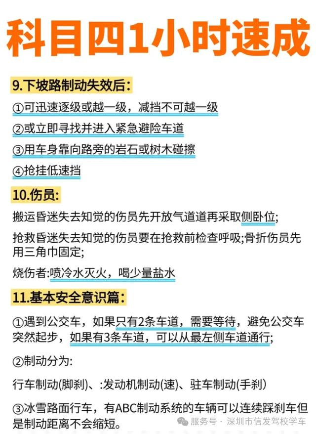 科目四考前必背的知识点，看完这几张图，科目四轻松过