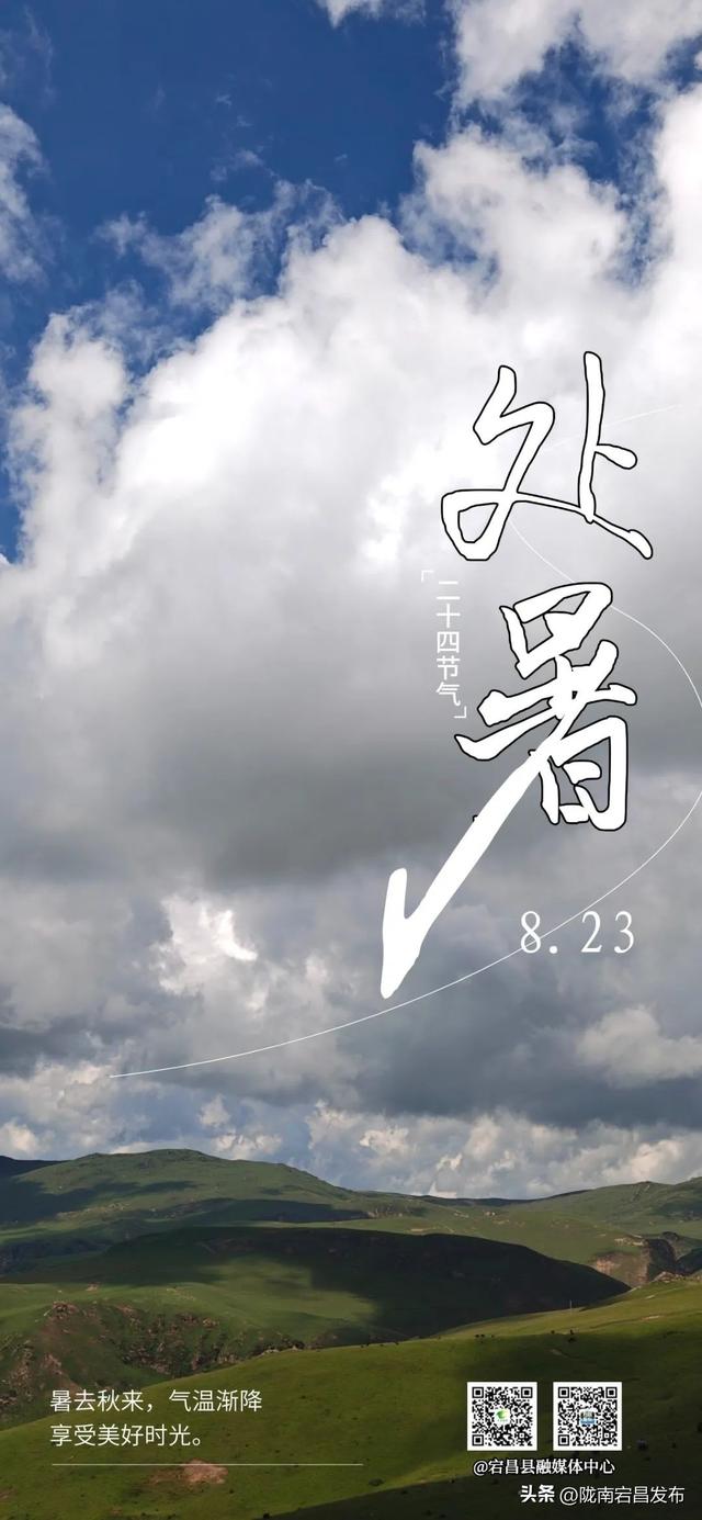 避暑胜地·康养宕昌｜处暑：夏末初秋的宕昌