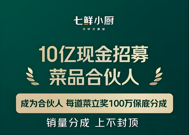 刘强东的顶级阳谋，3年内建1万家七鲜小厨，“京东自营外卖”来了