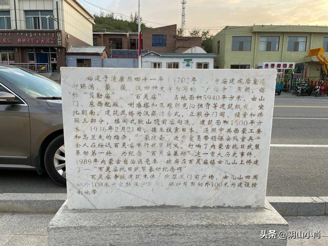 达茂旗达尔罕、百灵庙、乌克忽洞，固阳银号、忽鸡沟田野考察笔记