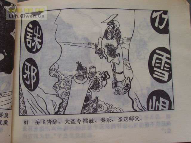 精品连环画展示与鉴赏 -《孙悟空外传》